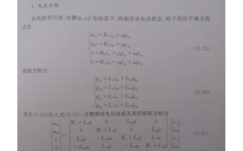 電主軸動(dòng)態(tài)模型之電壓方程
